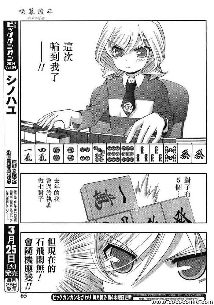 咲慕流年 第6话 第23页