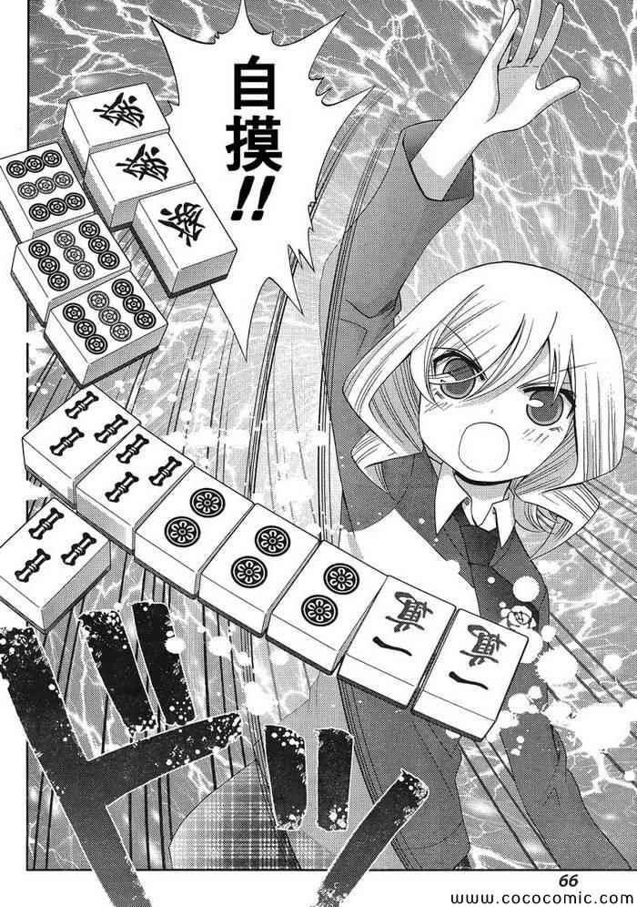 咲慕流年 第6话 第24页