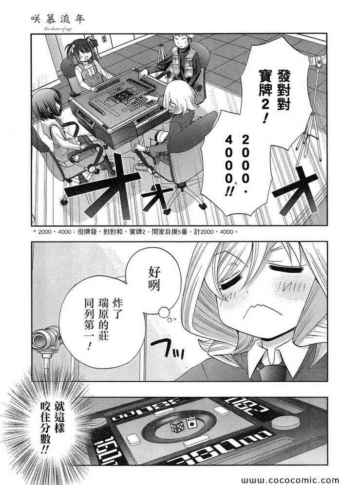 咲慕流年 第6话 第25页