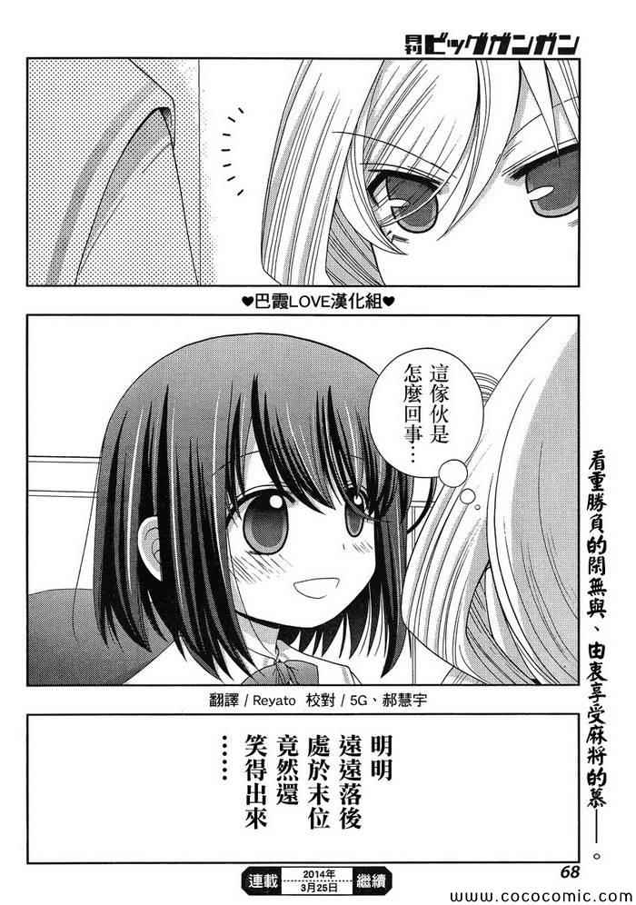 咲慕流年 第6话 第26页