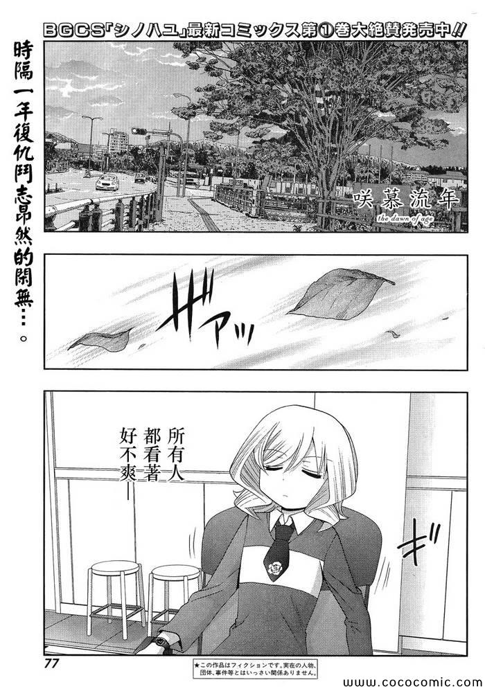 咲慕流年 第7话 第0页