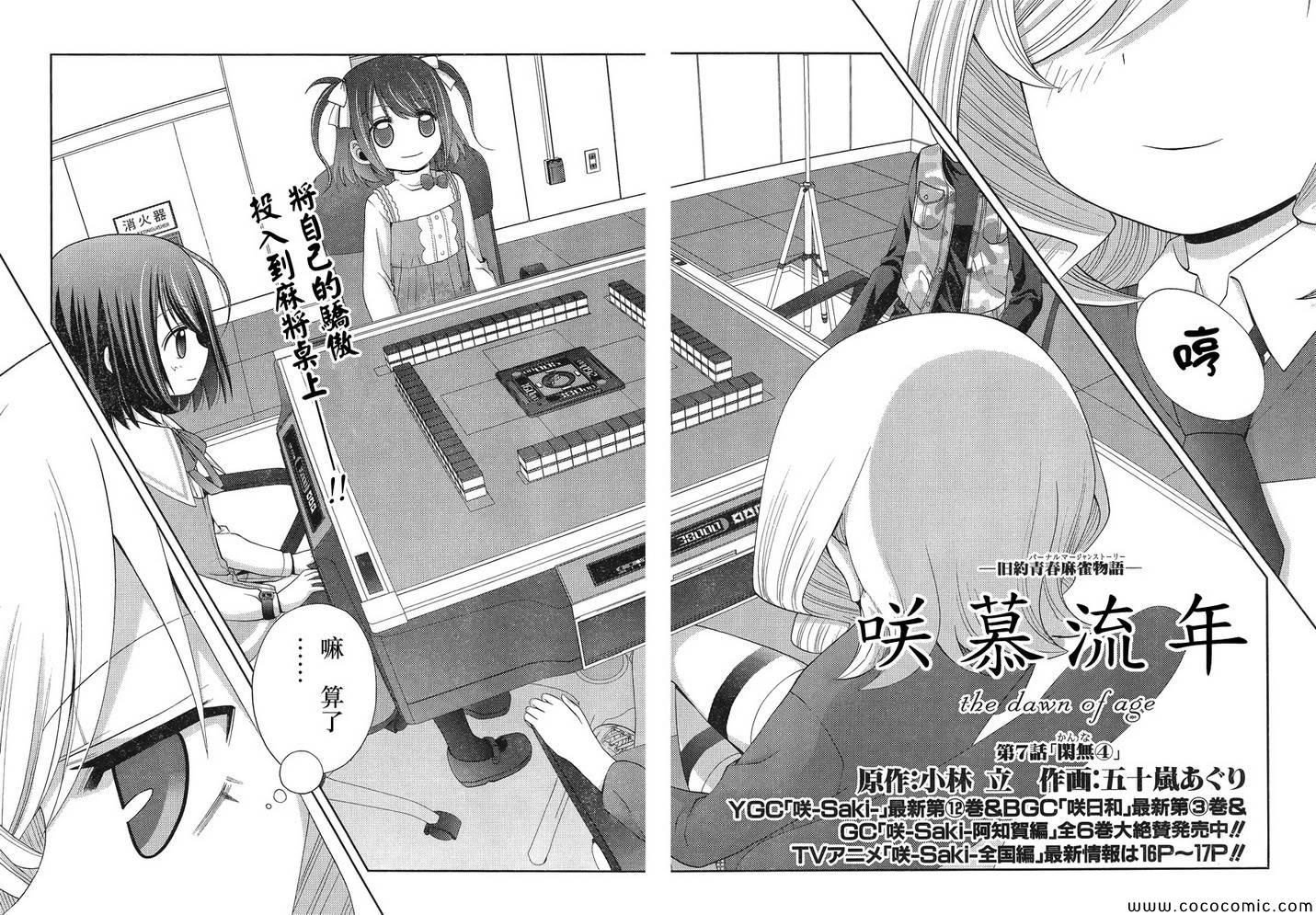 咲慕流年 第7话 第1页