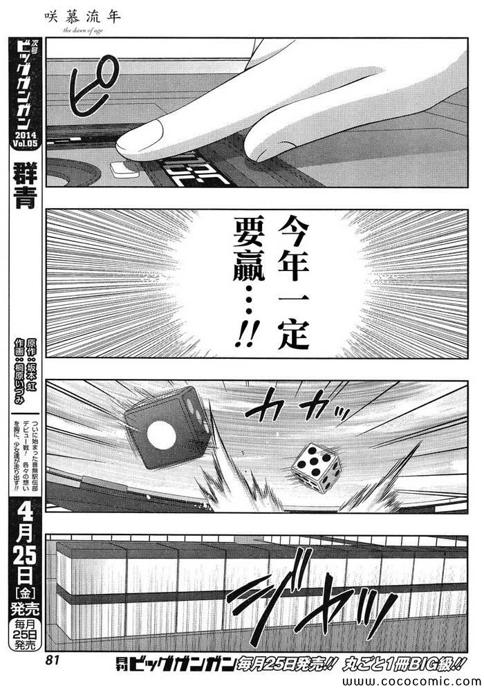 咲慕流年 第7话 第3页