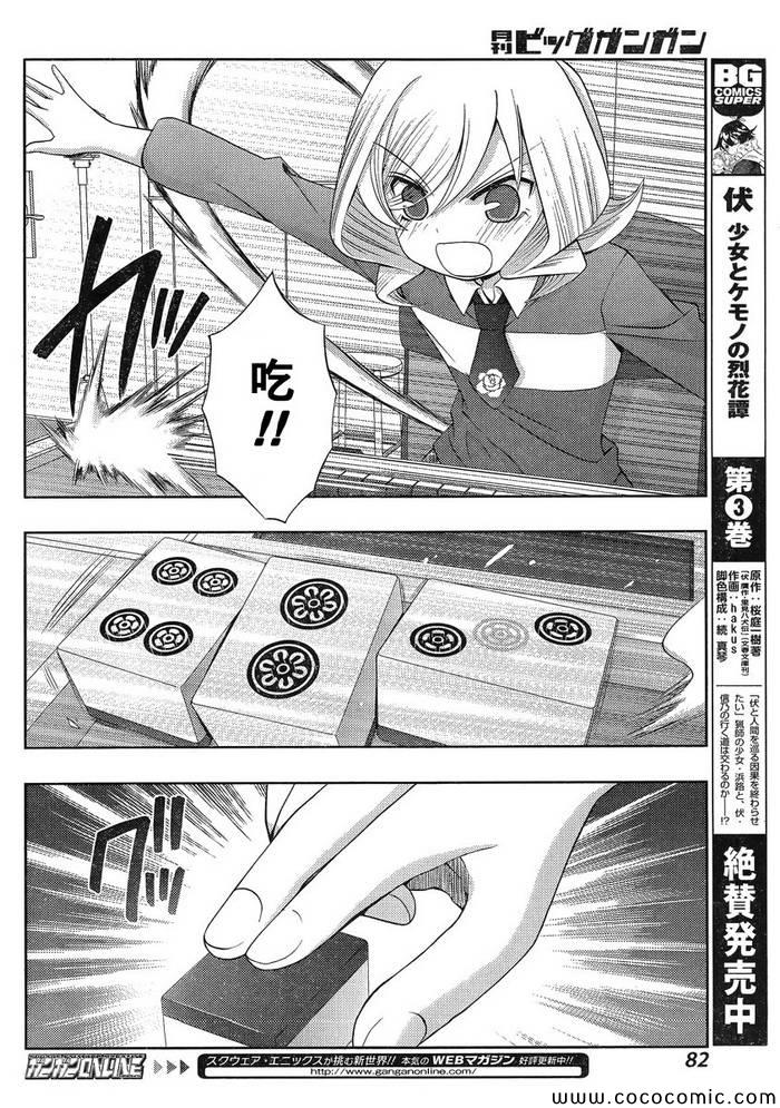 咲慕流年 第7话 第4页