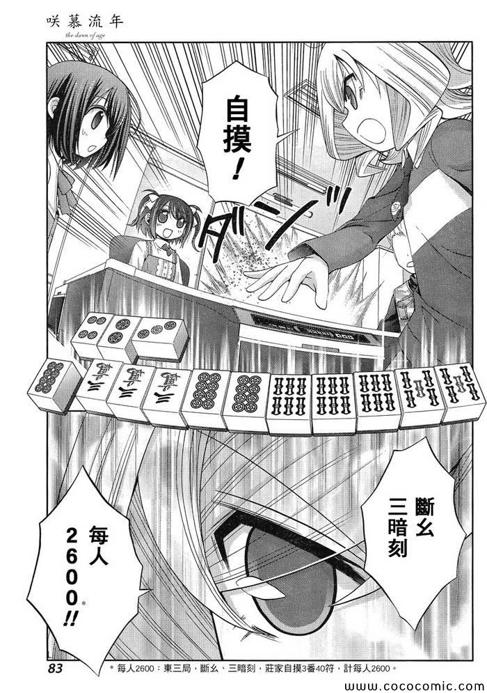 咲慕流年 第7话 第5页