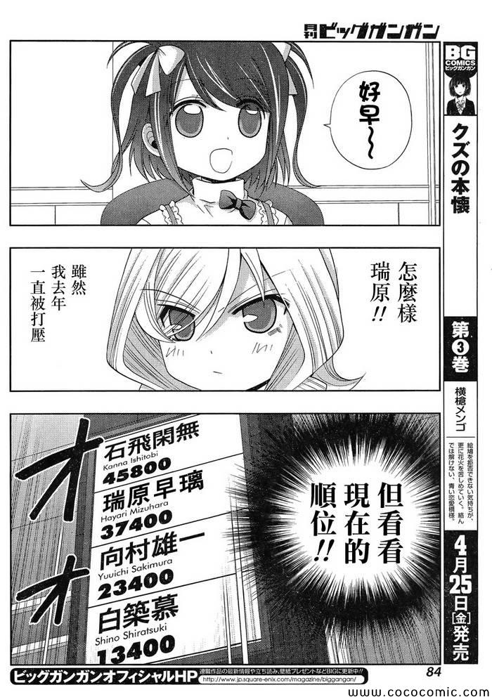 咲慕流年 第7话 第6页