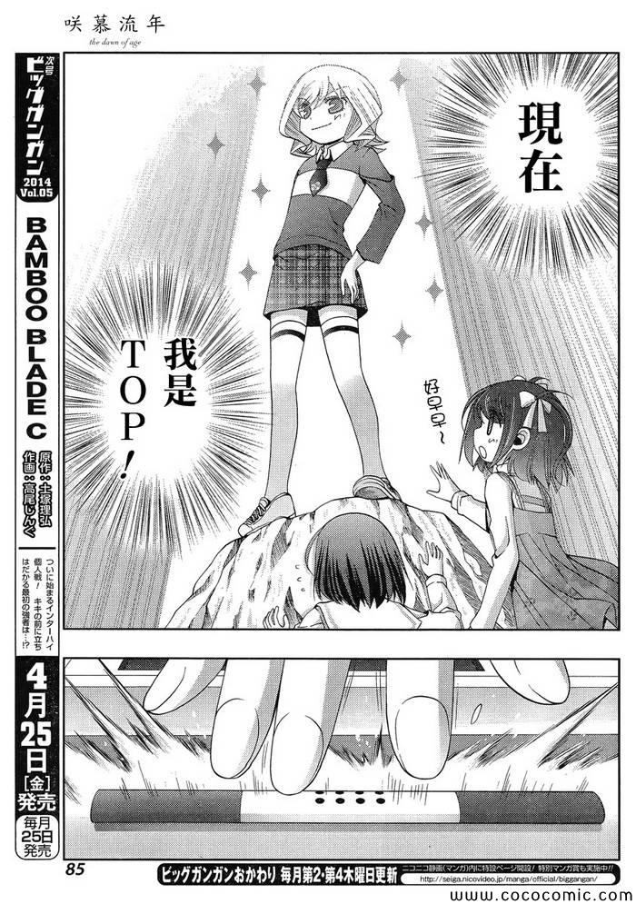 咲慕流年 第7话 第7页