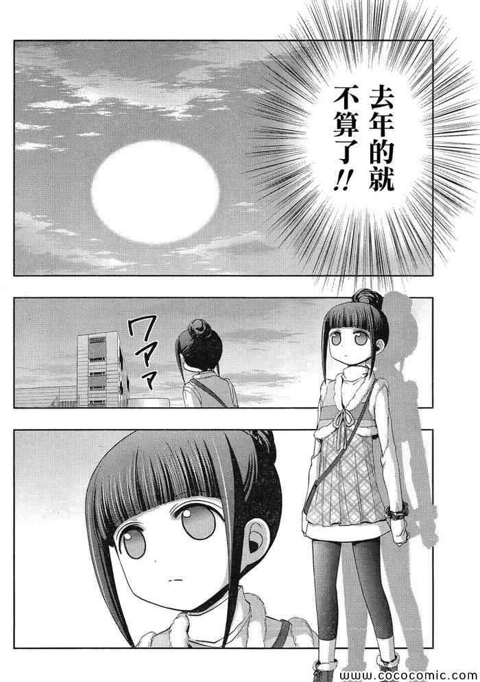 咲慕流年 第7话 第8页