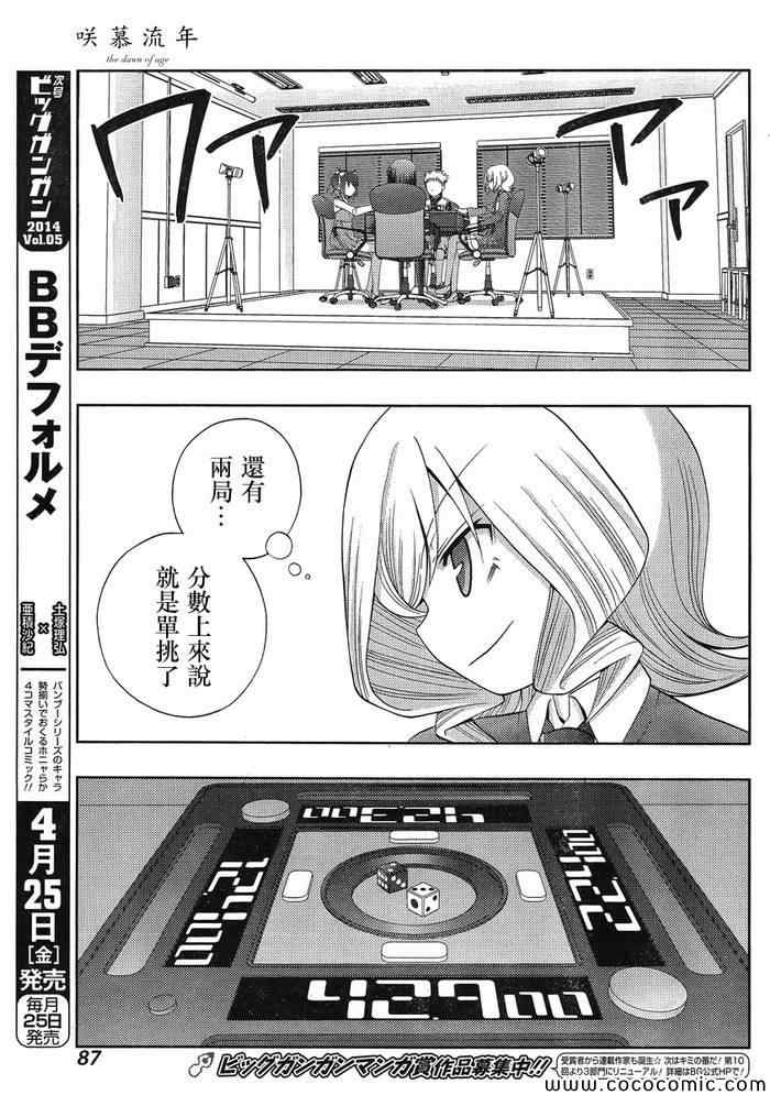 咲慕流年 第7话 第9页