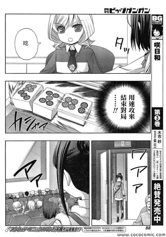 咲慕流年 第7话 第10页