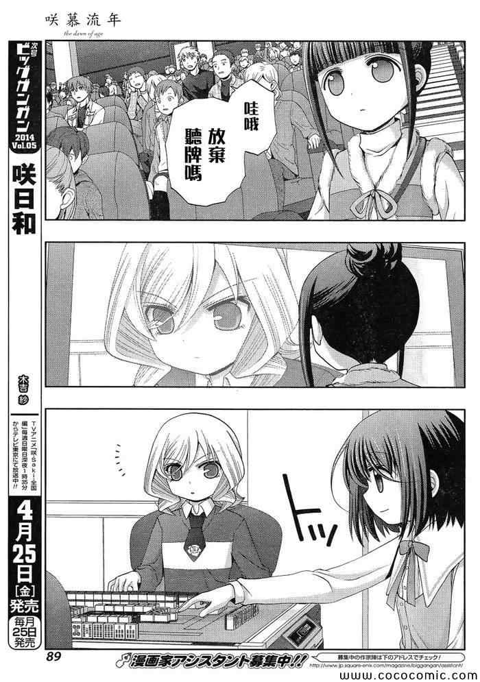 咲慕流年 第7话 第11页