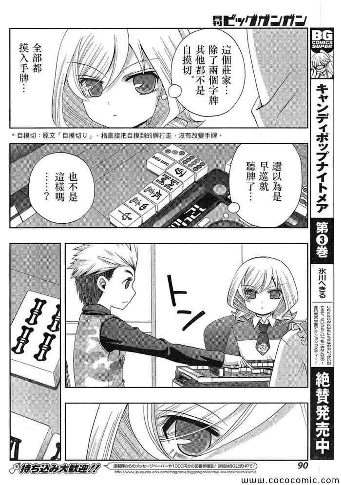 咲慕流年 第7话 第12页