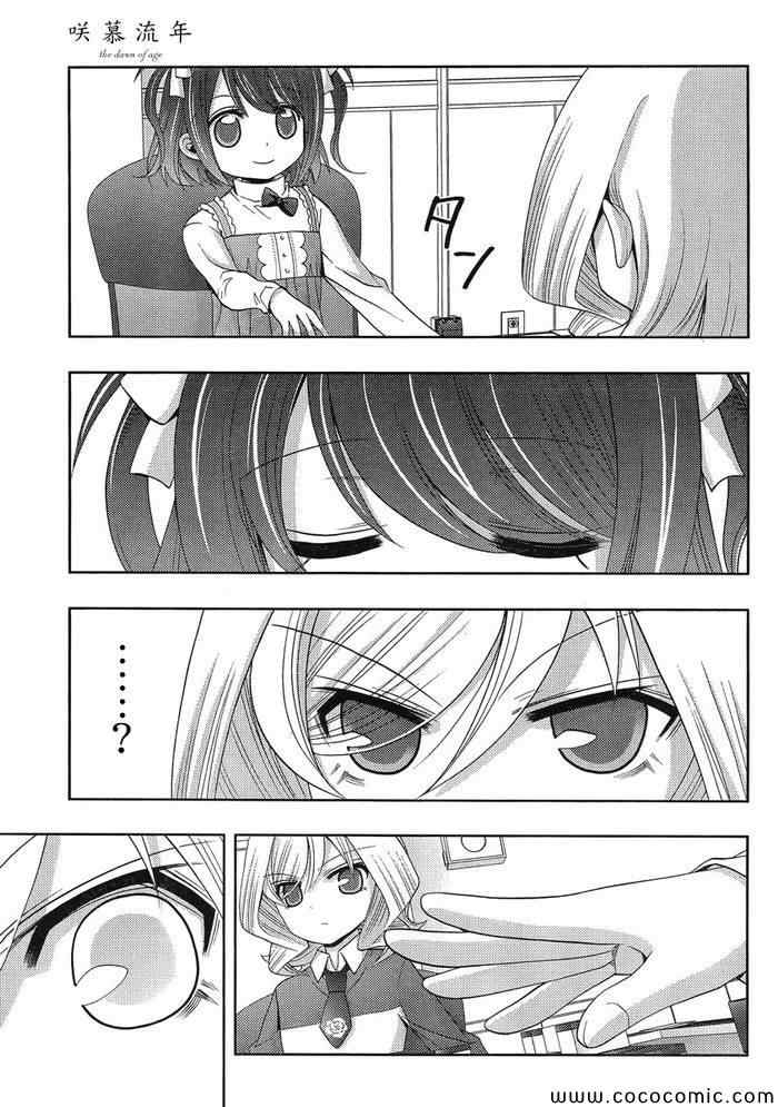 咲慕流年 第7话 第13页