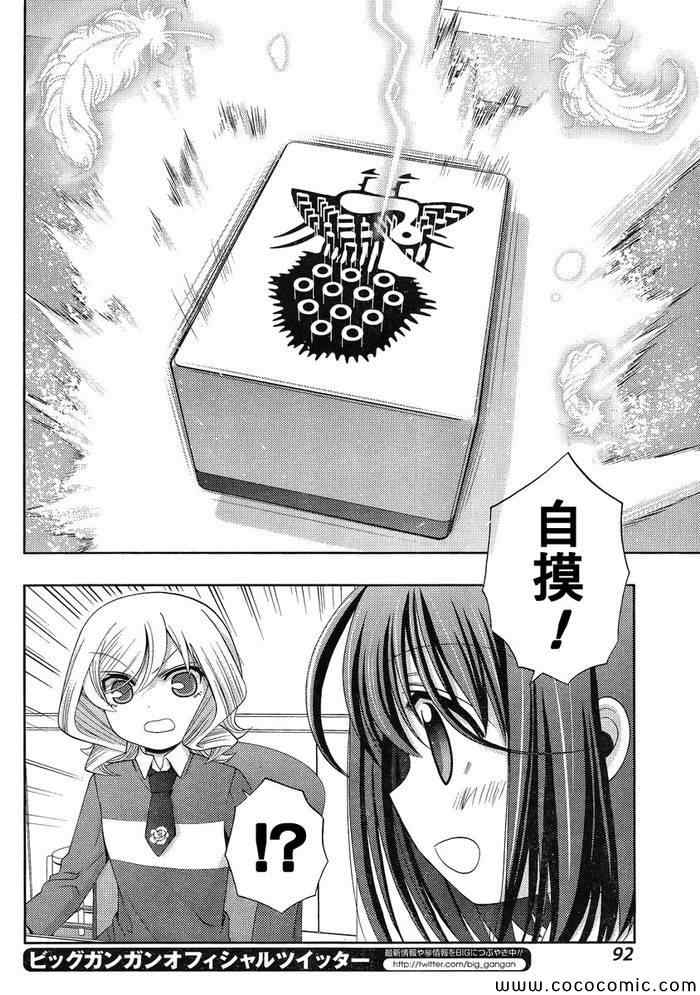 咲慕流年 第7话 第14页