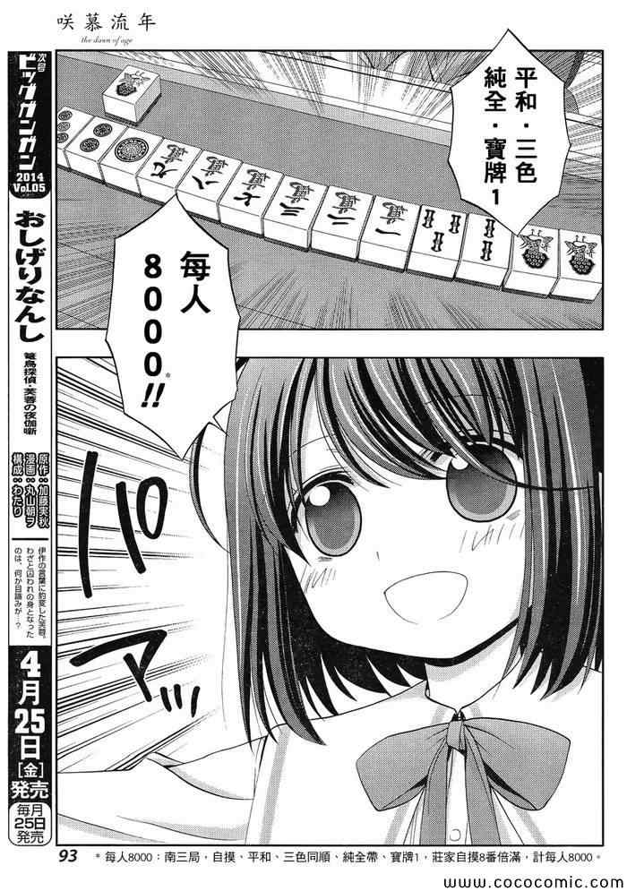 咲慕流年 第7话 第15页