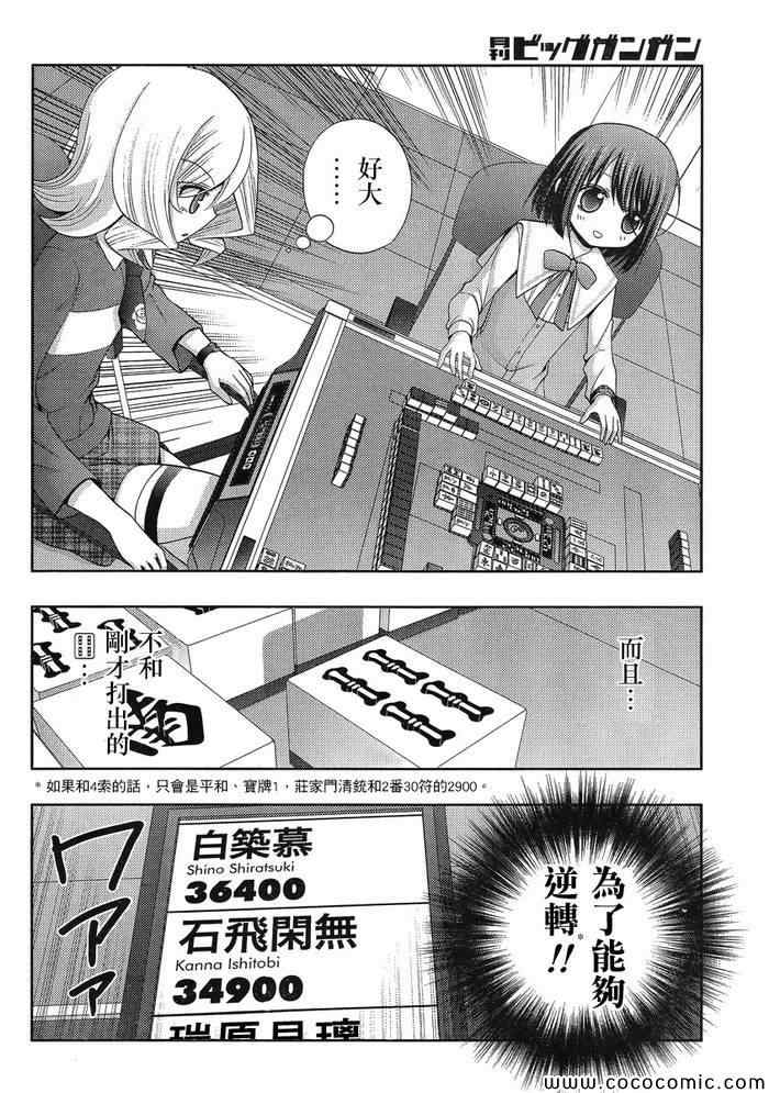 咲慕流年 第7话 第16页