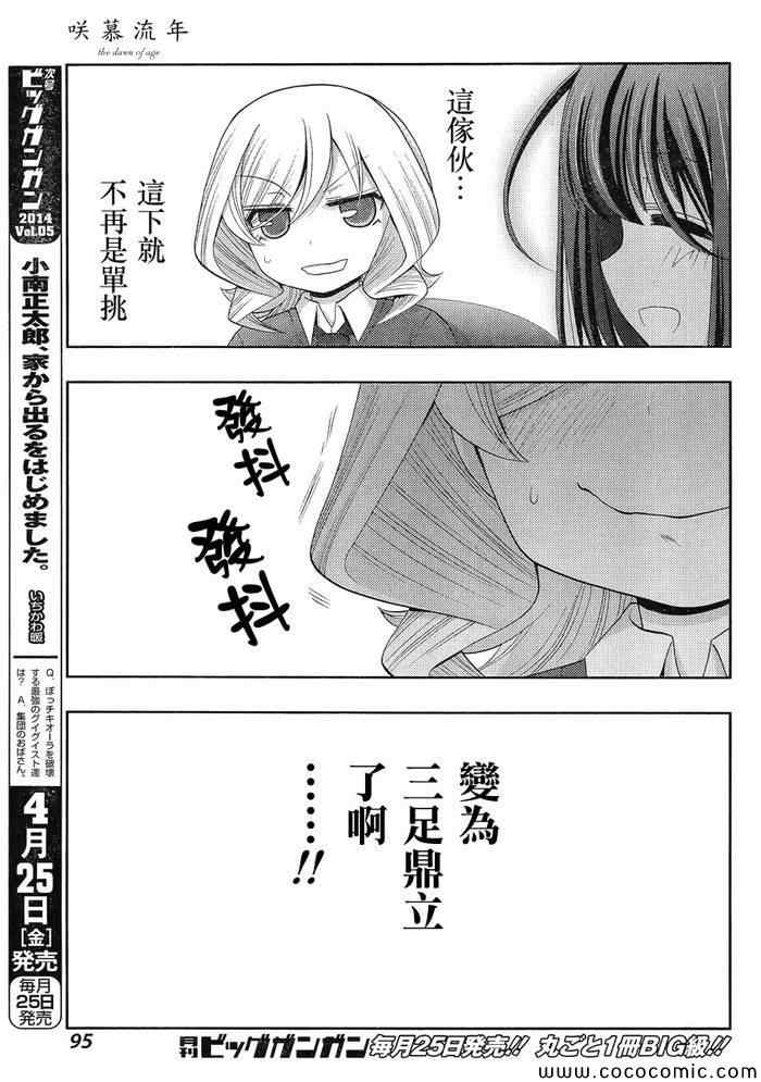 咲慕流年 第7话 第17页