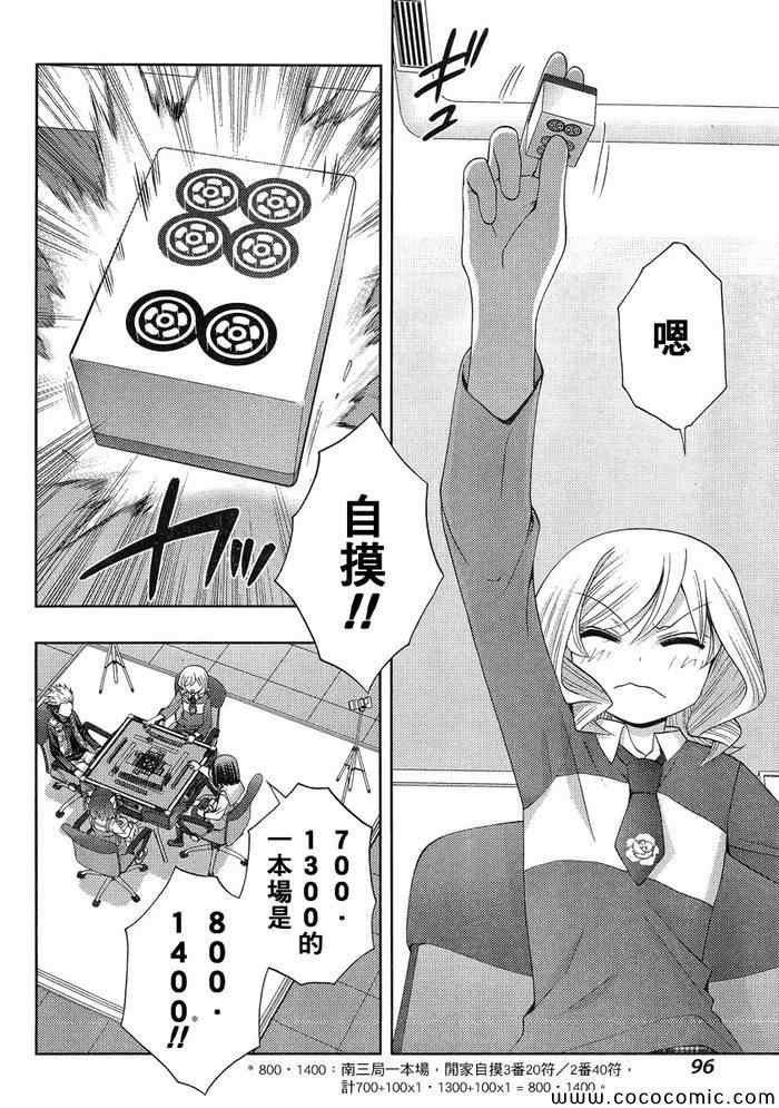 咲慕流年 第7话 第18页