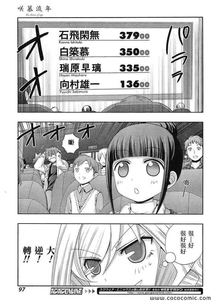 咲慕流年 第7话 第19页