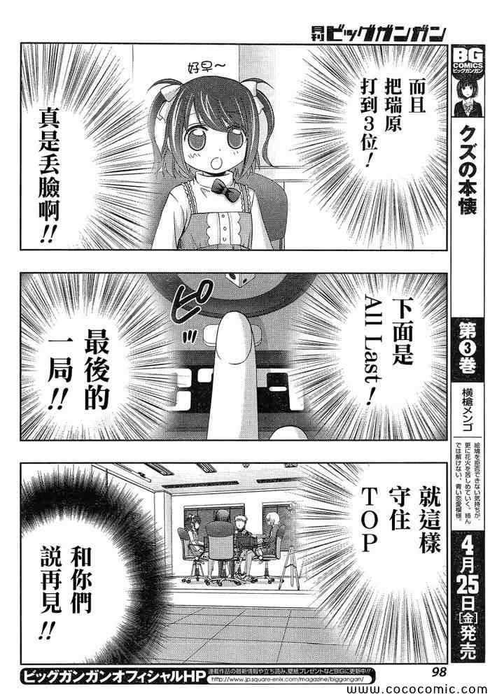 咲慕流年 第7话 第20页