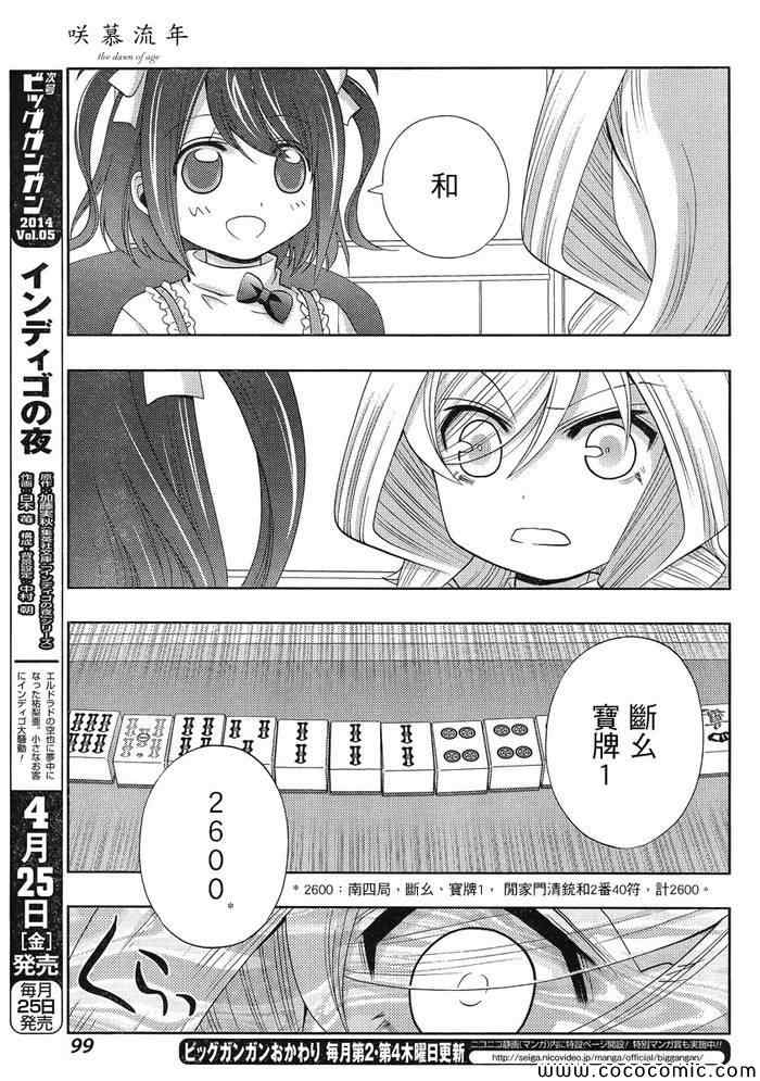 咲慕流年 第7话 第21页