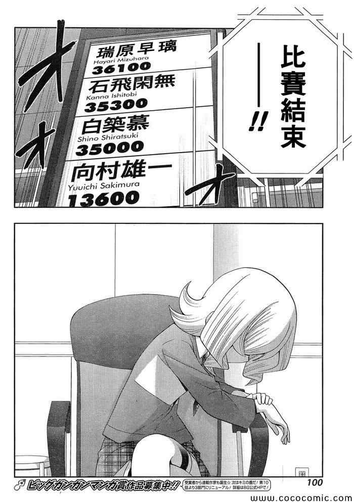 咲慕流年 第7话 第22页