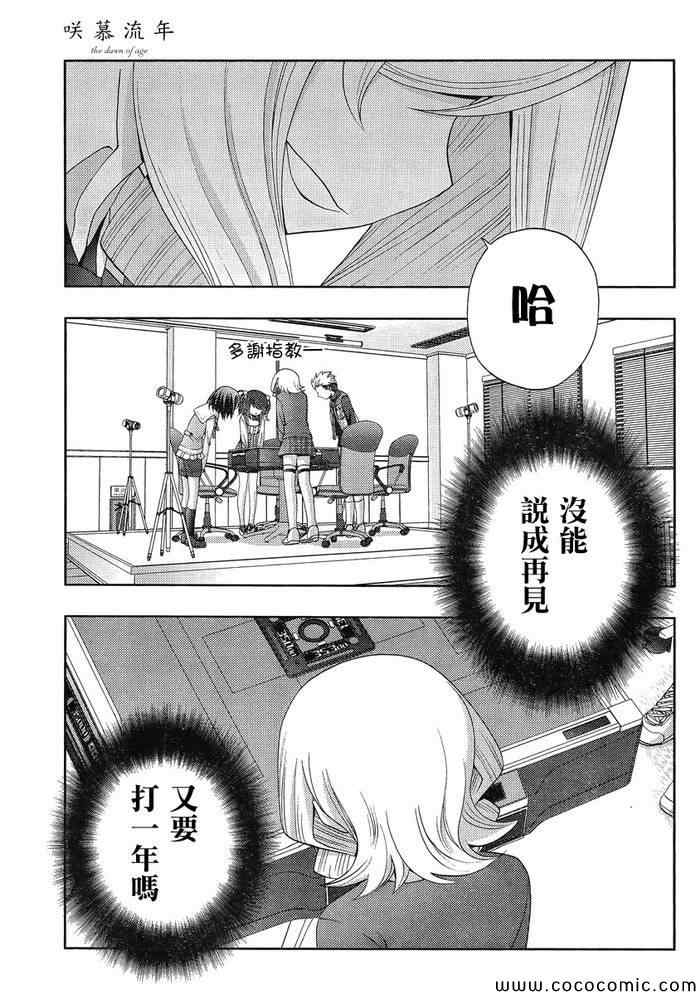 咲慕流年 第7话 第23页