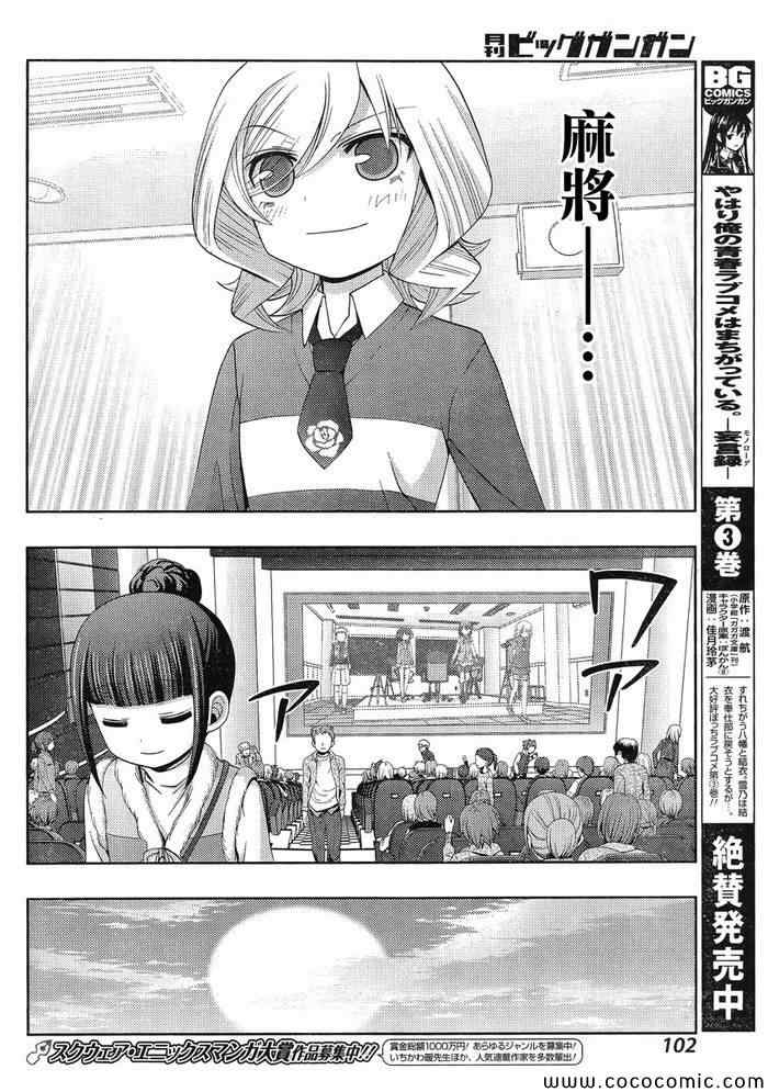 咲慕流年 第7话 第24页