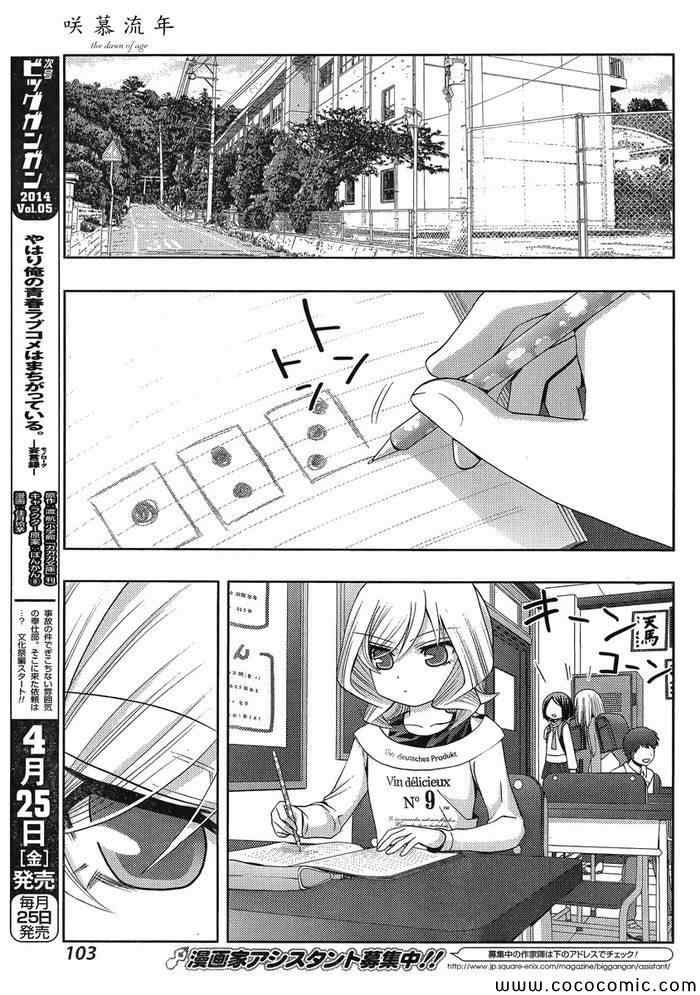 咲慕流年 第7话 第25页