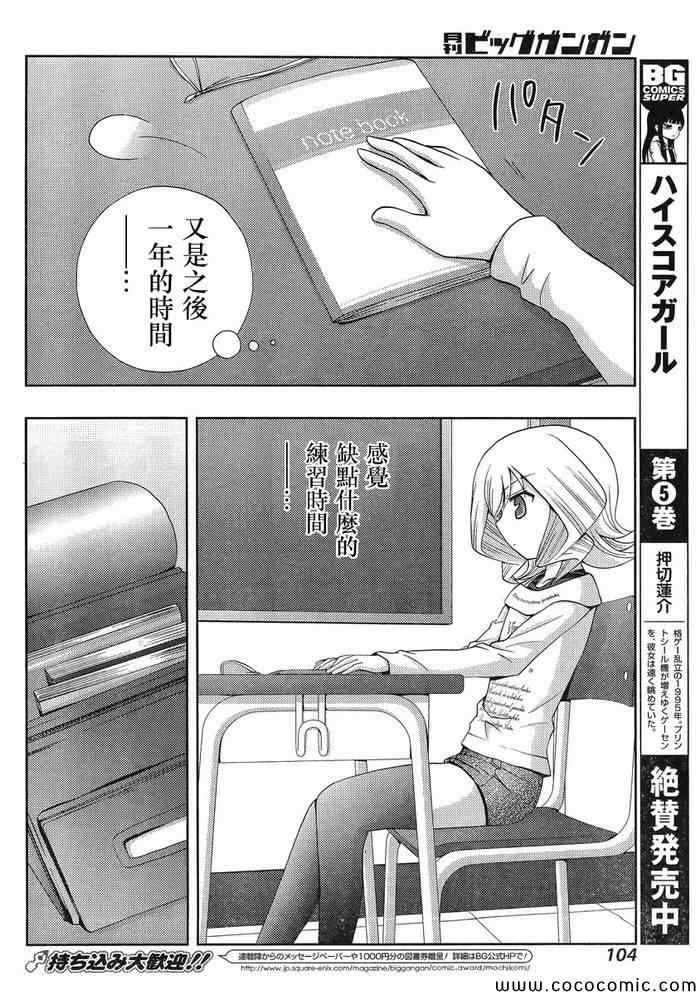 咲慕流年 第7话 第26页