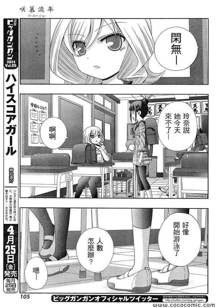 咲慕流年 第7话 第27页