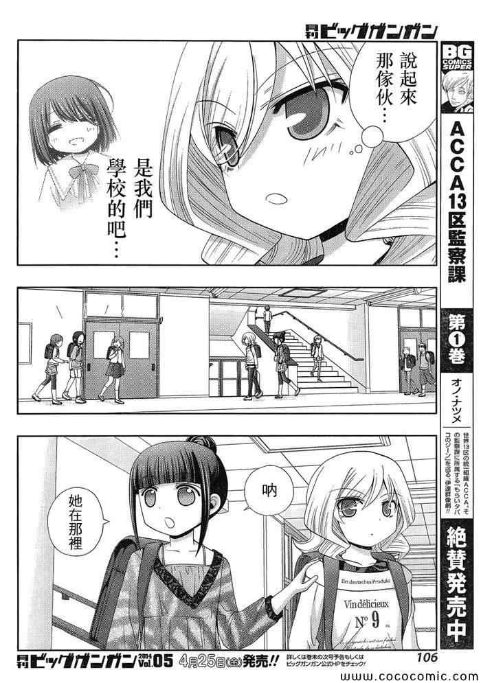 咲慕流年 第7话 第28页