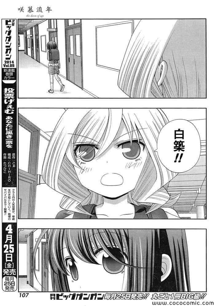 咲慕流年 第7话 第29页