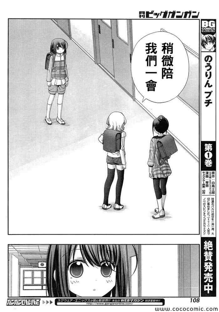 咲慕流年 第7话 第30页