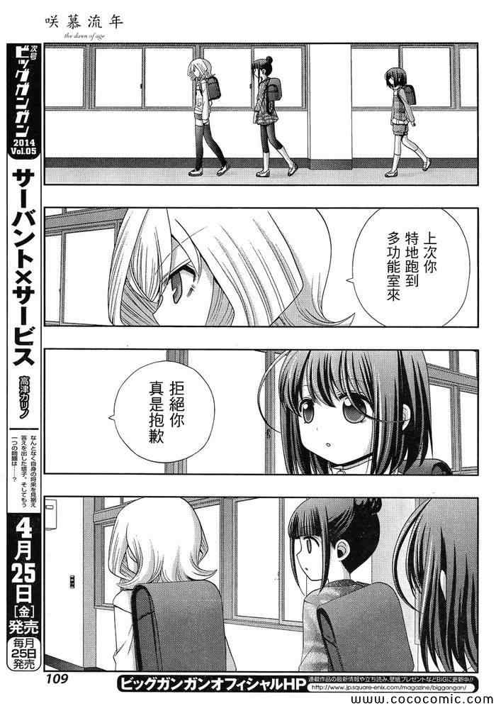 咲慕流年 第7话 第31页