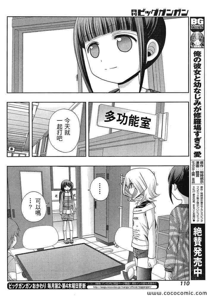 咲慕流年 第7话 第32页