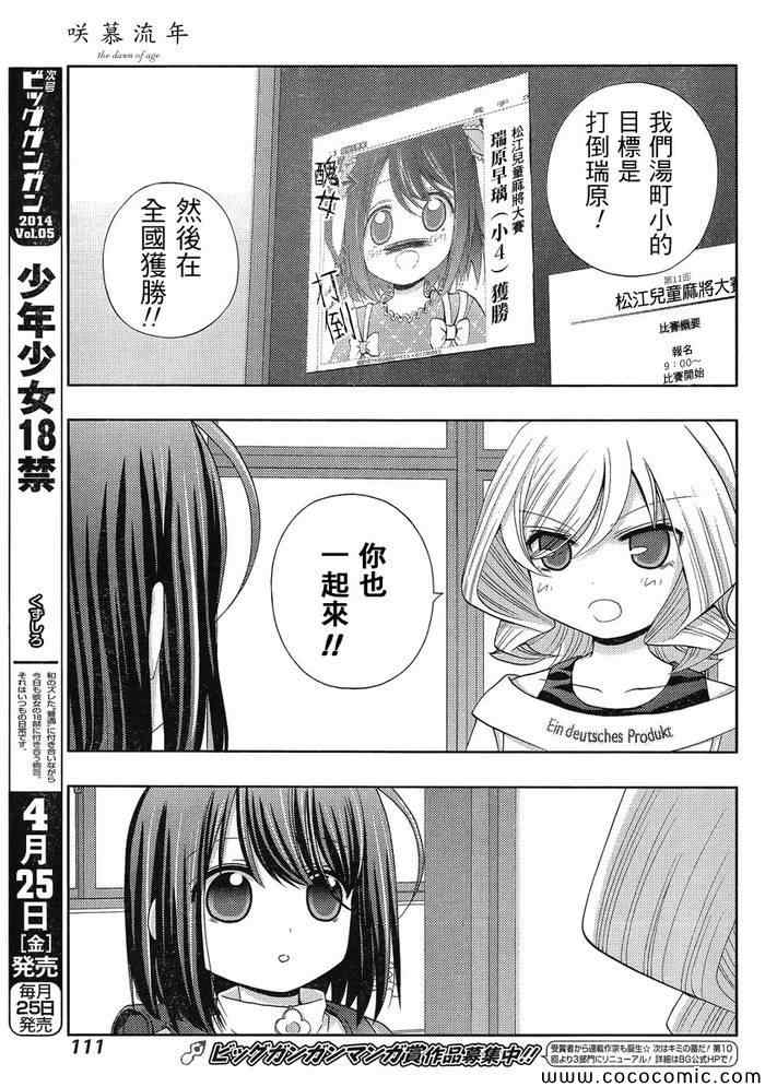 咲慕流年 第7话 第33页