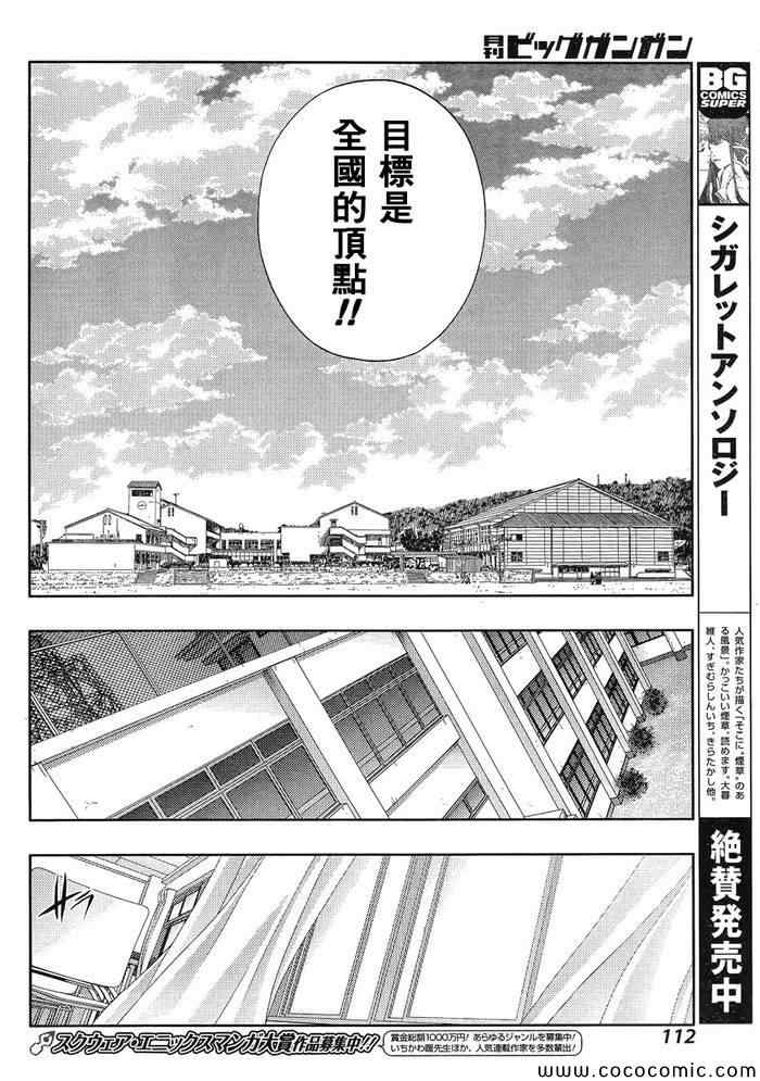 咲慕流年 第7话 第34页