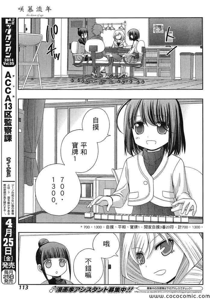 咲慕流年 第7话 第35页