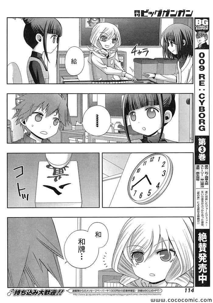 咲慕流年 第7话 第36页