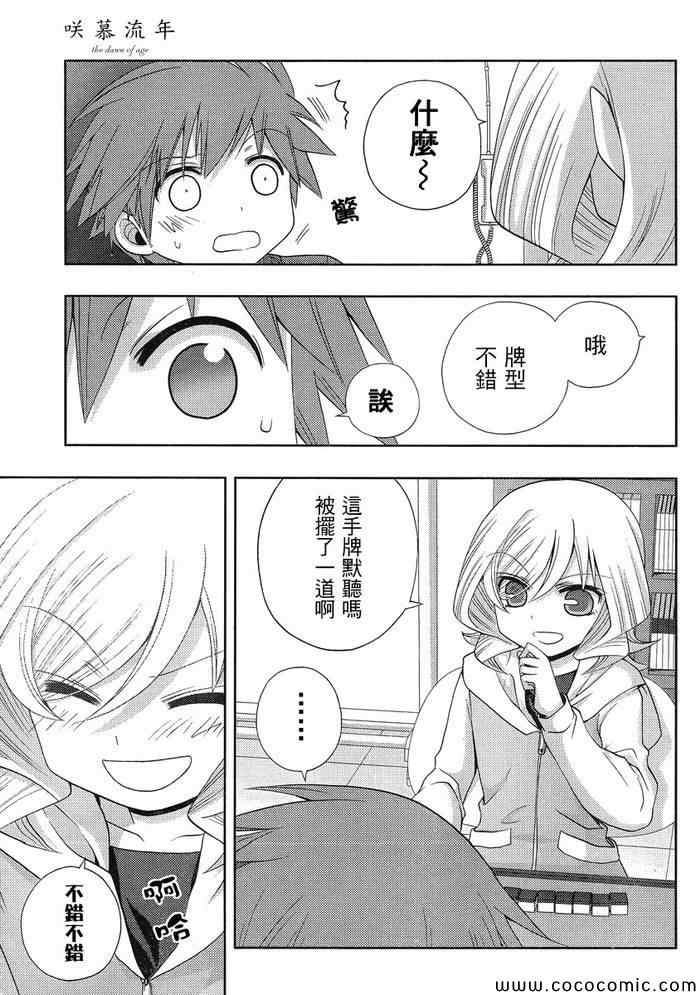 咲慕流年 第7话 第37页