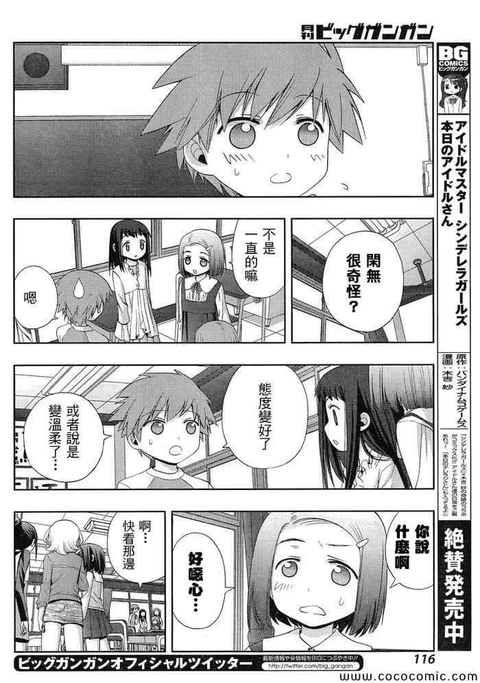 咲慕流年 第7话 第38页