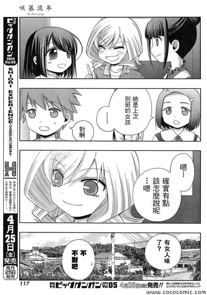 咲慕流年 第7话 第39页