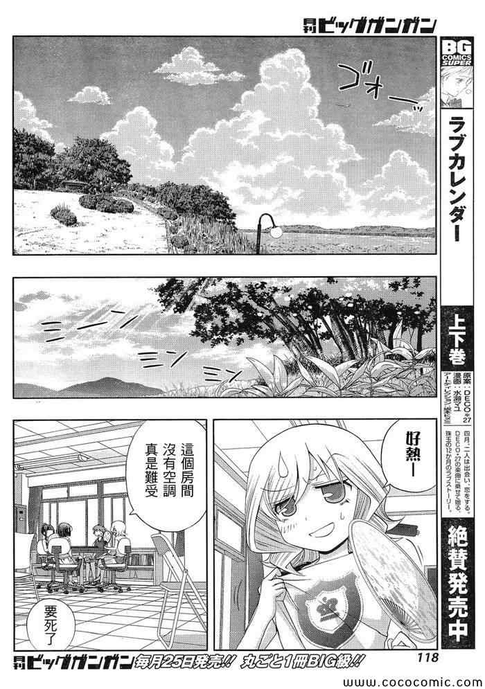 咲慕流年 第7话 第40页