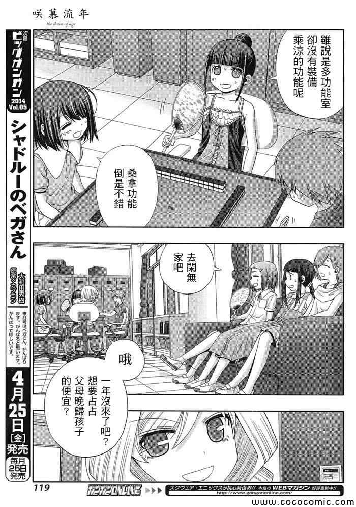 咲慕流年 第7话 第41页