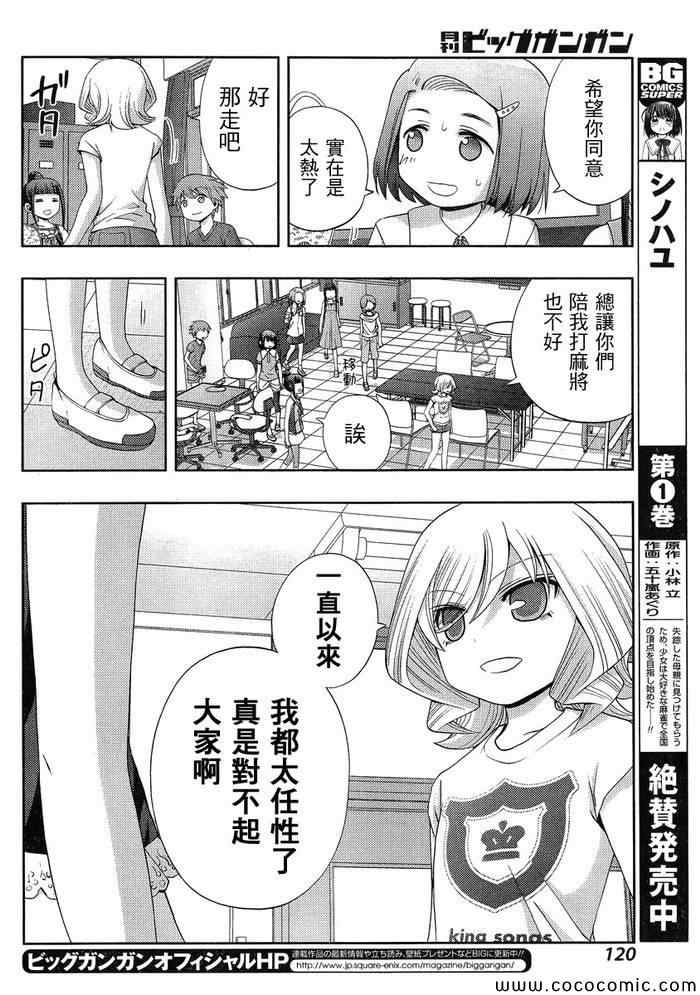 咲慕流年 第7话 第42页