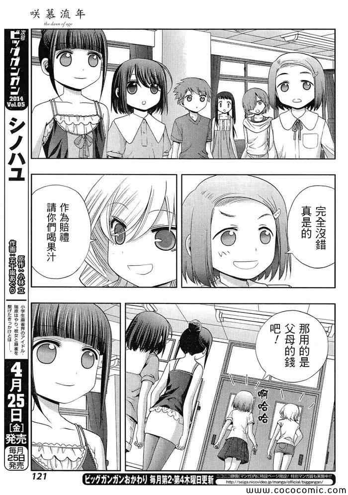 咲慕流年 第7话 第43页