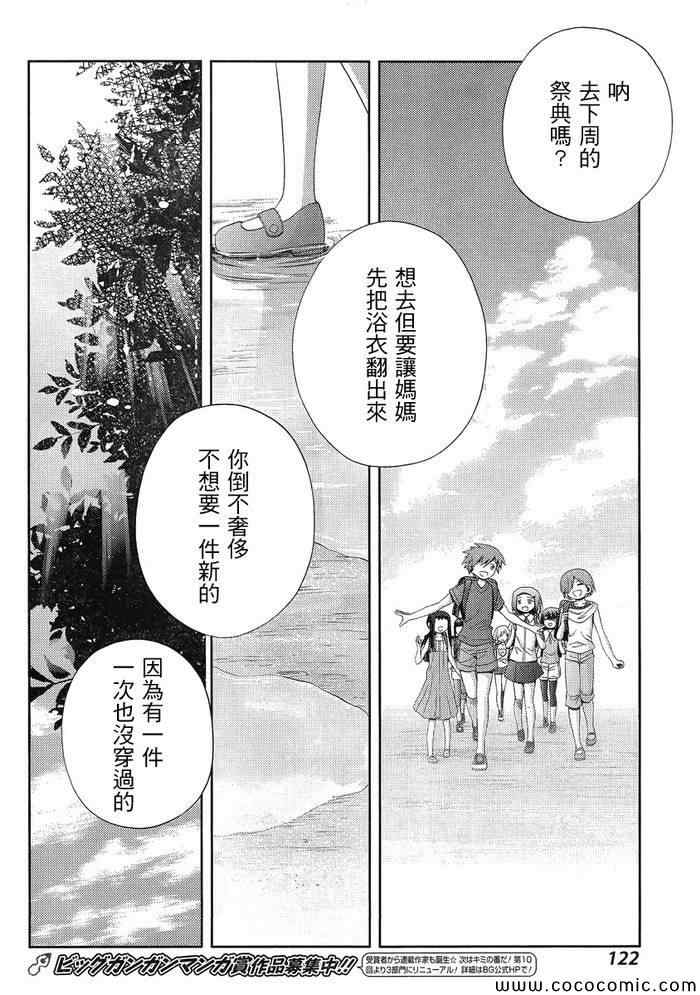 咲慕流年 第7话 第44页