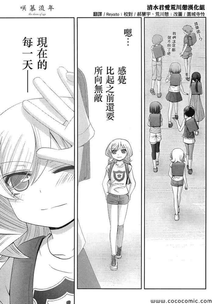 咲慕流年 第7话 第45页