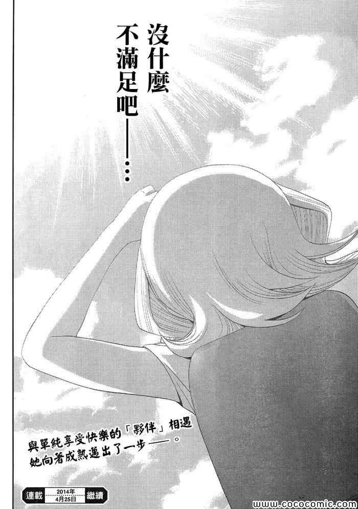 咲慕流年 第7话 第46页